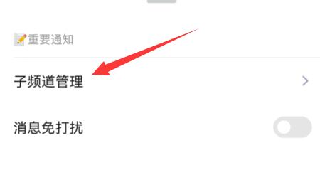 qq頻道發(fā)公告教程