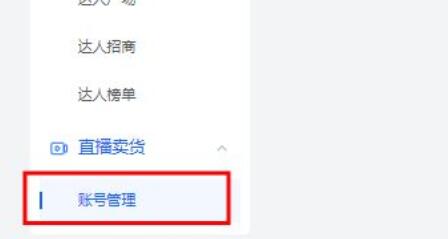 抖音小店第二個(gè)抖音號(hào)綁定教程