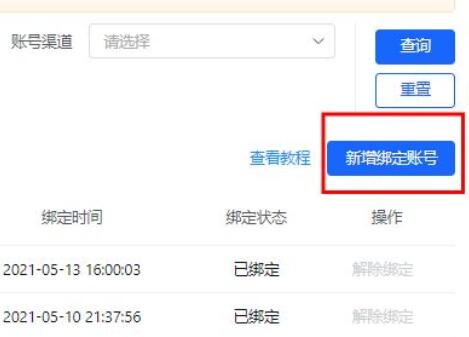 抖音小店第二個(gè)抖音號(hào)綁定教程