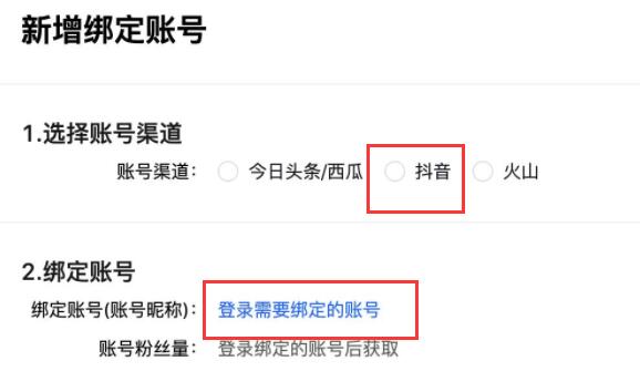 抖音小店第二個(gè)抖音號(hào)綁定教程