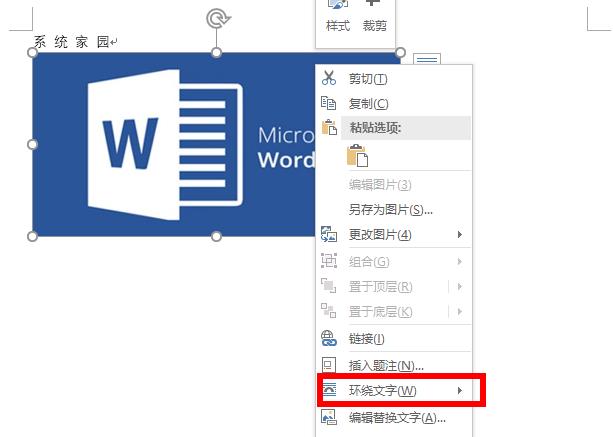 word文檔圖片不能隨意移動(dòng)位置解決方法