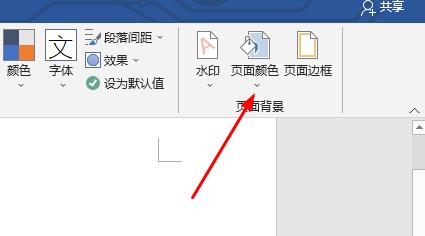 word護眼綠色設(shè)置方法