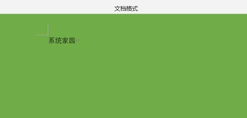 word護眼綠色設(shè)置方法