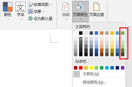 word護眼綠色設(shè)置方法