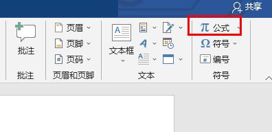 word公式編輯器打開位置詳細介紹