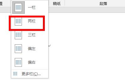 word分為兩欄設(shè)置方法