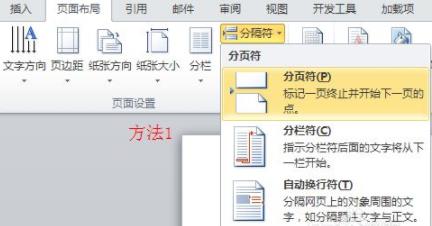 word設置目錄方法