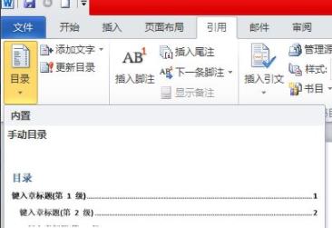 word設置目錄方法