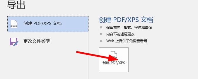 word文檔轉(zhuǎn)換成pdf格式方法
