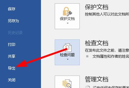 word文檔轉(zhuǎn)換成pdf格式方法