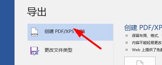 word文檔轉(zhuǎn)換成pdf格式方法