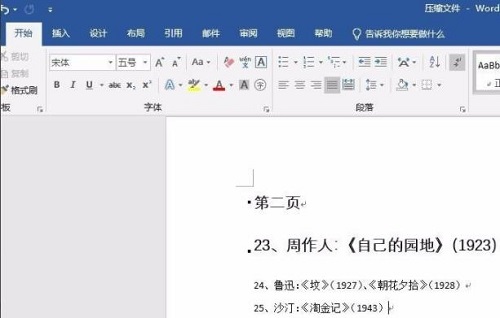 word刪除一整頁(yè)詳細(xì)方法
