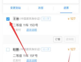 12306退票方法詳細(xì)介紹