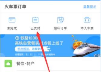 12306退票方法詳細(xì)介紹