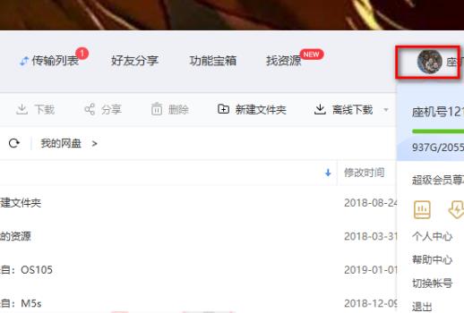 百度網(wǎng)盤怎么退出賬號(hào)