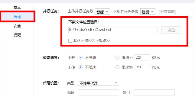 百度網(wǎng)盤下載的文件在哪里