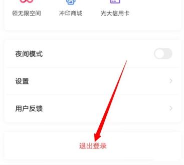 百度網(wǎng)盤怎么退出賬號(hào)