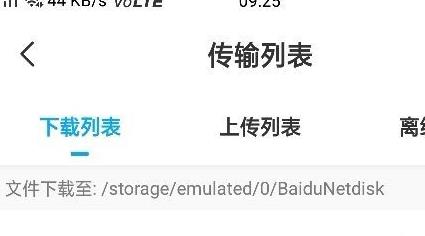 百度網(wǎng)盤下載的文件在哪里