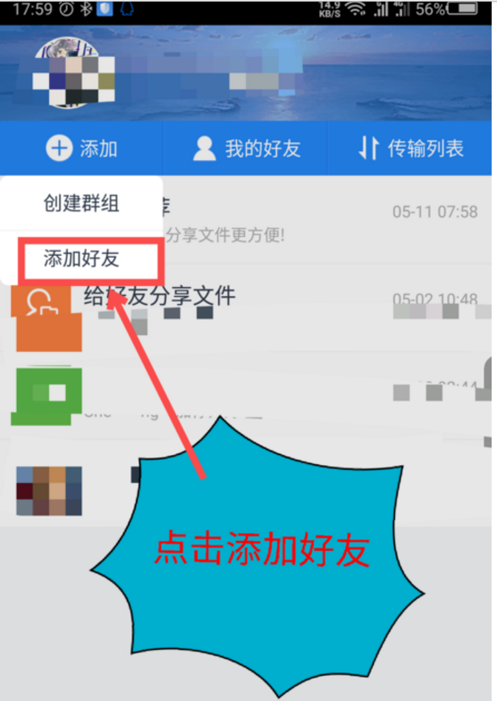 百度網(wǎng)盤(pán)怎么加好友