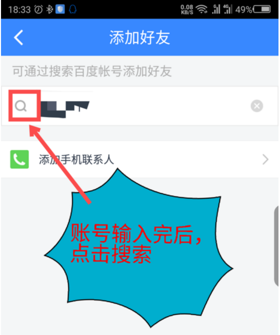百度網(wǎng)盤(pán)怎么加好友