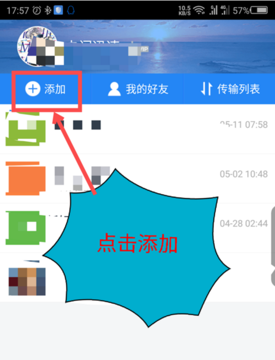 百度網(wǎng)盤(pán)怎么加好友