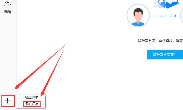 百度網(wǎng)盤(pán)怎么加好友