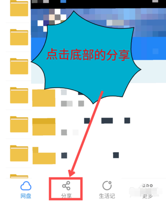 百度網(wǎng)盤(pán)怎么加好友