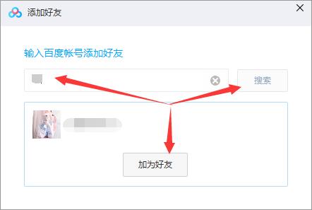百度網(wǎng)盤(pán)怎么加好友