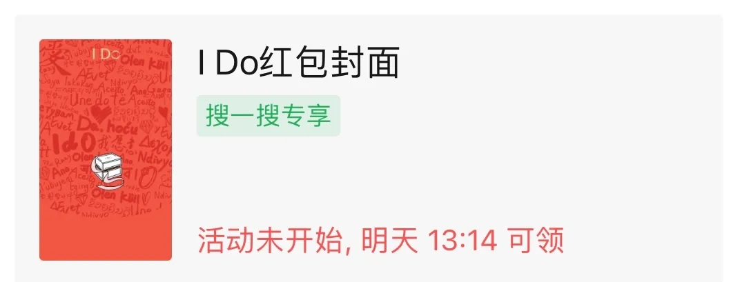 微信紅包封面序列號免費領(lǐng)取