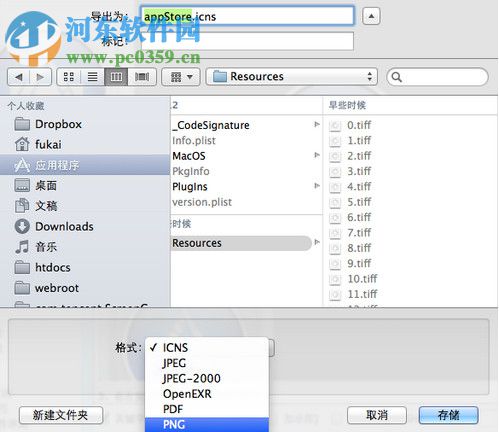 Mac系統(tǒng)提取應用程序圖標教程