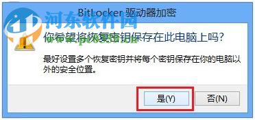 win 8 Bitlocker驅動器怎么加密？Bitlocker驅動器加密方法