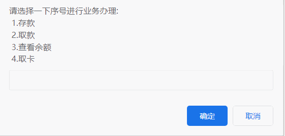 js實現(xiàn)簡易ATM功能