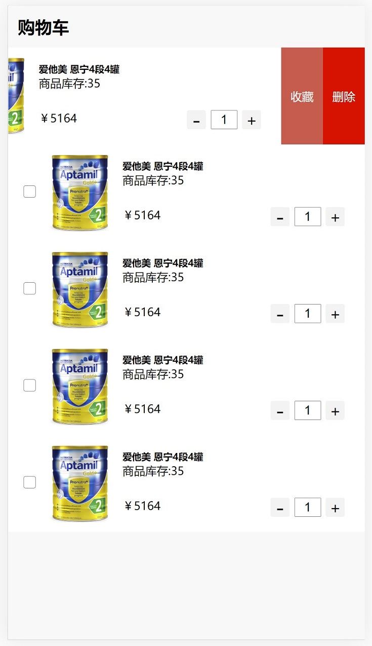 JS如何實(shí)現(xiàn)封裝列表右滑動刪除收藏按鈕