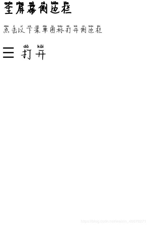 js+css實現(xiàn)全屏側(cè)邊欄