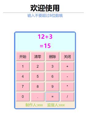 JS快速實現(xiàn)簡單計算器