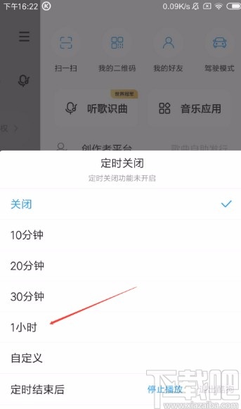 酷狗音樂APP設(shè)置定時(shí)關(guān)閉的方法