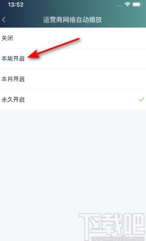 愛(ài)奇藝APP設(shè)置流量自動(dòng)播放的方法