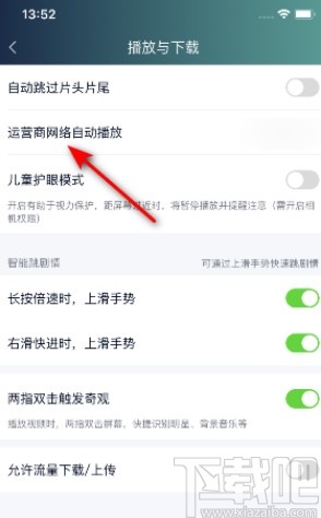 愛(ài)奇藝APP設(shè)置流量自動(dòng)播放的方法