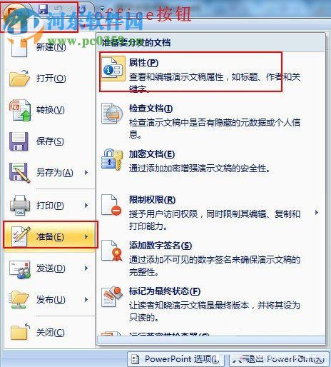 統(tǒng)計ppt中字數(shù)的方法