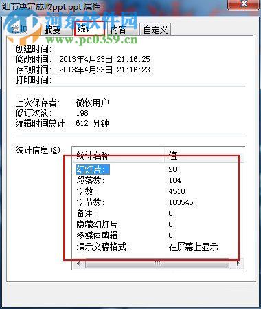 統(tǒng)計ppt中字數(shù)的方法