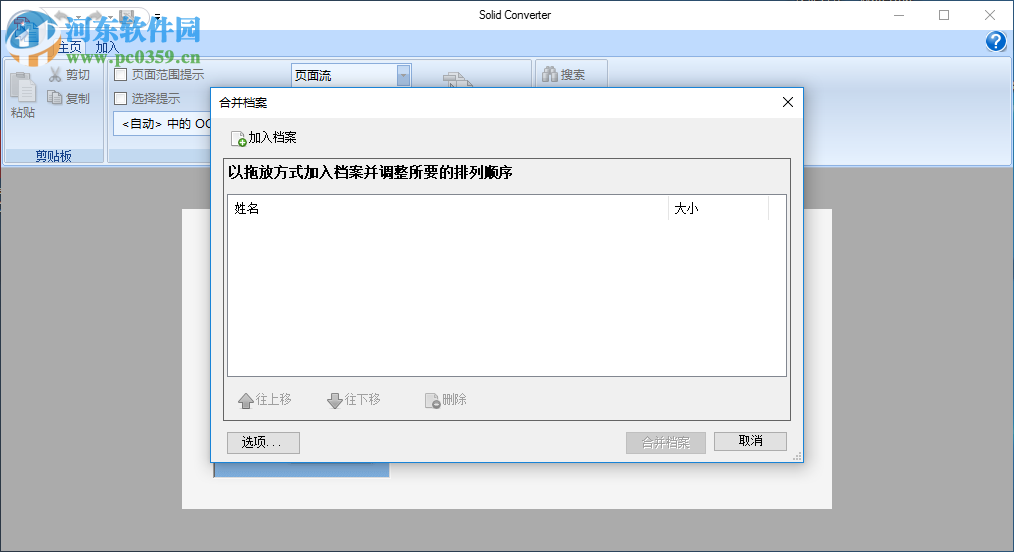 solid converter pdf將多個(gè)PDF/Word/PPT合并為一個(gè)PDF文件的方法
