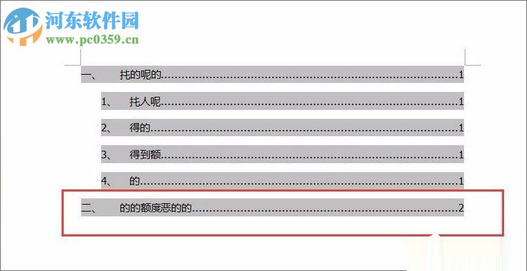 word中插入目錄超級(jí)鏈接的教程