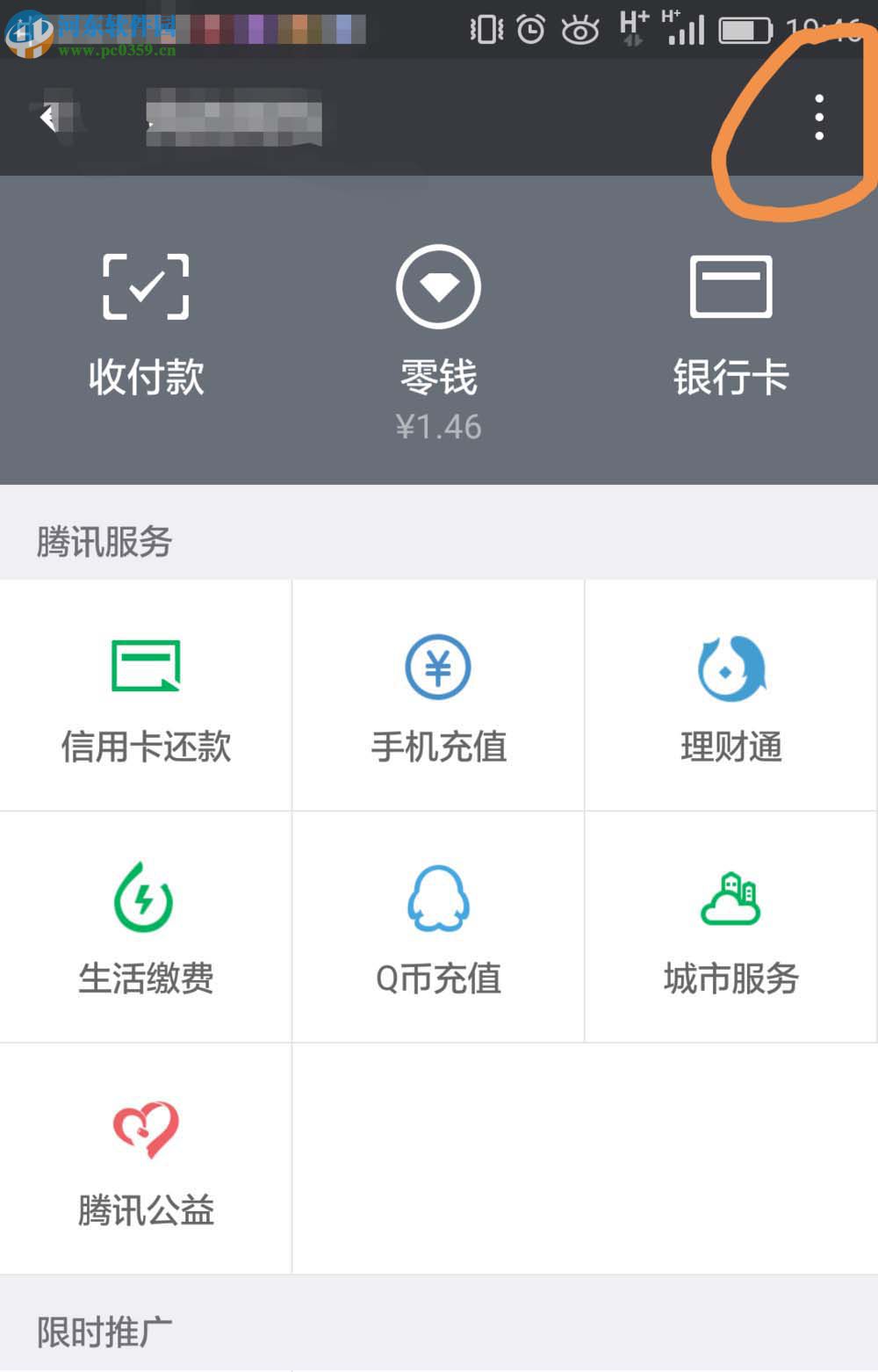 取消微信愛奇藝自動續(xù)費(fèi)功能的方法