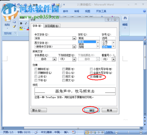 word隱藏部分內(nèi)容的方法