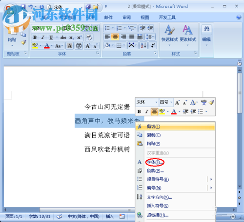 word隱藏部分內(nèi)容的方法