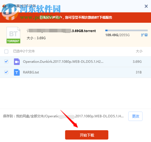 百度網(wǎng)盤(pán)下載bt文件的教程