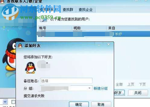 解決qq添加好友提交請(qǐng)求失敗的方法