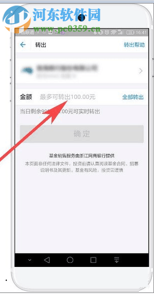 支付寶免手續(xù)費(fèi)提現(xiàn)的方法