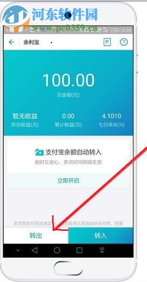 支付寶免手續(xù)費(fèi)提現(xiàn)的方法