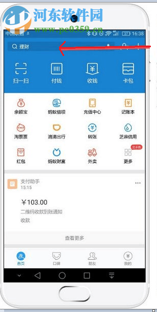 支付寶免手續(xù)費(fèi)提現(xiàn)的方法